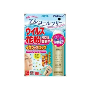 (送料無料) フマキラー アレルシャット ウイルス花粉イオンでブロック スプレータイプ 160回分 1個