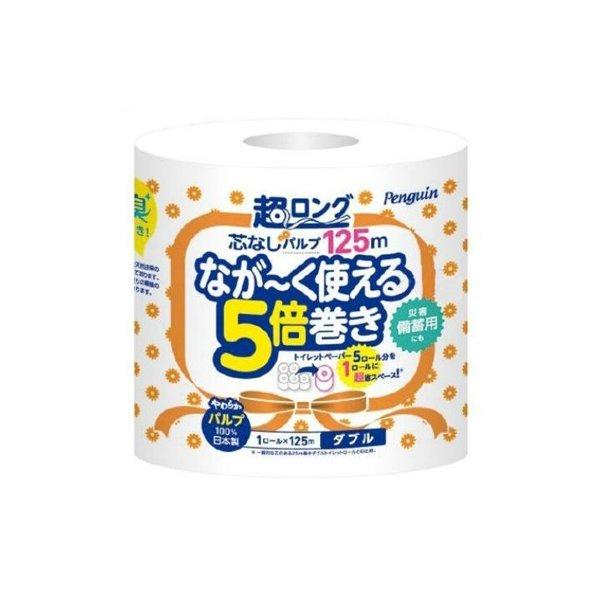 【送料無料】 丸富製紙 ペンギン 芯なし 超ロングパルプ 5倍巻 ダブル 125m×1ロール 1個