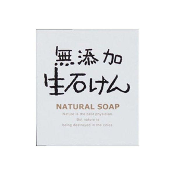 マックス 無添加 生石けん  80g