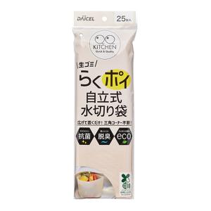 【送料無料】ダイセル QQKitchen 生ゴミ らくポイ 自立式 水切り袋 25枚入 1個｜atlife