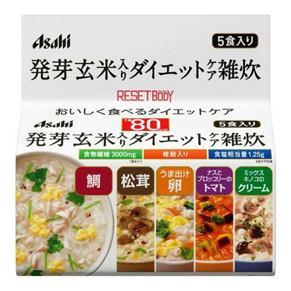 【送料無料】 リセットボディ 発芽玄米入りダイエットケア雑炊 5食入り 1個