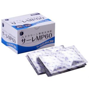 東京鼻科学研究所 ハナクリーン専用洗浄剤 (鼻洗浄) サーレMP 3g×60包入 （4975416807054）