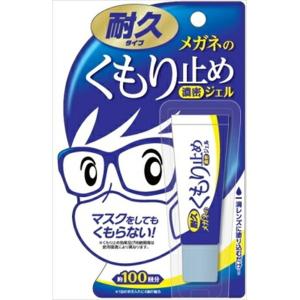 ソフト99 メガネのくもり止め 濃密ジェル 10ｇ （4975759201922）｜atlife