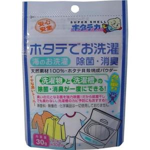 日本漢方研究所 ホタテの力くん 海のお洗濯 洗濯物の除菌・消臭 30g （4984090993281）｜atlife