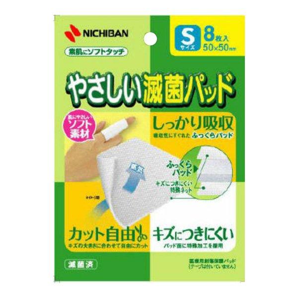 【送料無料】ニチバン やさしい 滅菌パッド YMS 50X50MM Sサイズ 8枚入り 1個