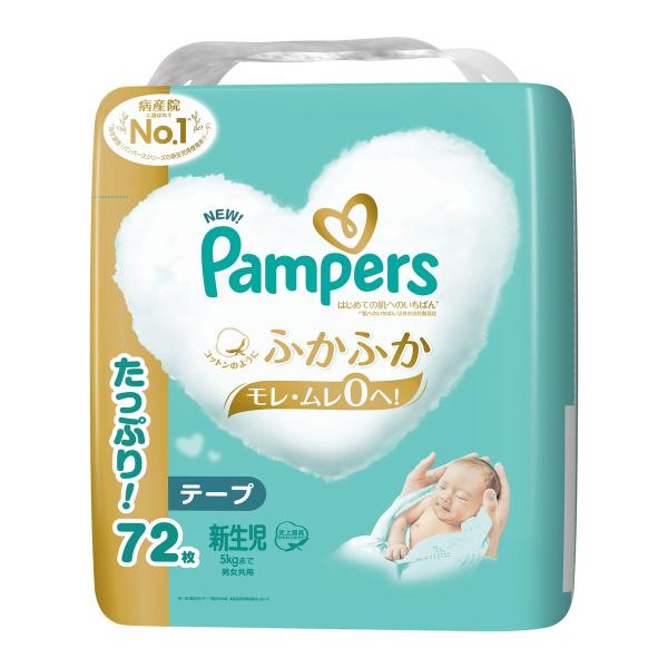 【送料無料】P&amp;G パンパース はじめての肌へのいちばん 新生児 テープ ウルトラジャンボ 72枚入...