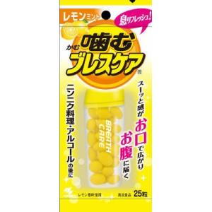 小林製薬　噛むブレスケア レモンミント　25粒　※口臭対策・エチケット食品（4987072012888）｜atlife