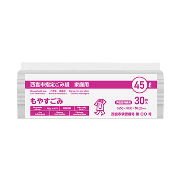 (送料無料)日本サニパック GCN49 西宮市指定 ごみ袋 家庭用 もやすごみ スマートキューブ 4...