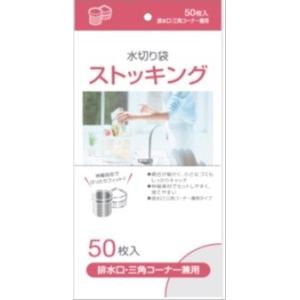 アイム 水切り ストッキング 排水・三角兼用 50枚 MZ-66｜atlife