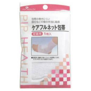 【送料無料】ピップ ケアフルネット包帯 足首用 1枚入 1個｜atlife