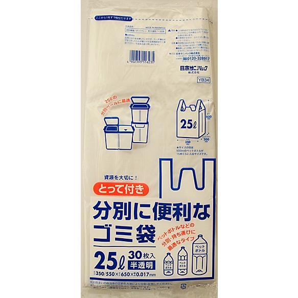 日本サニパック とって付きＹＢ３４とって付きゴミ袋２５Ｌ半透明３０枚【30枚】（4902393558...