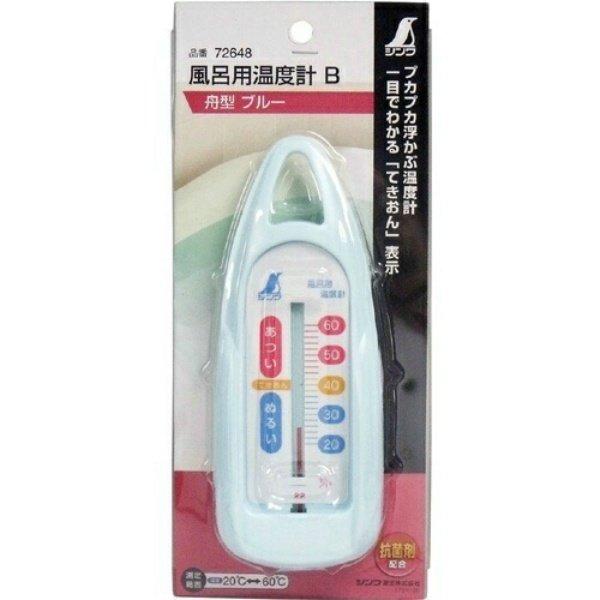 【送料無料】シンワ測定 風呂用温度計 B 舟型 ブルー(1台) 1個