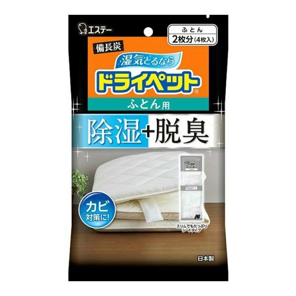 【送料無料】エステー 備長炭ドライペット ふとん用 51g×4シート入 ふとん2枚分 1個 除湿剤