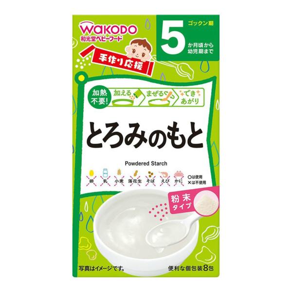 【送料無料】 和光堂 手作り応援 とろみのもと 顆粒 2.8g × 8包 1個
