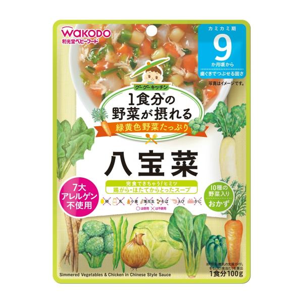 【送料無料】 和光堂 グーグーキッチン 1食分の野菜が摂れる 八宝菜 100G 1個