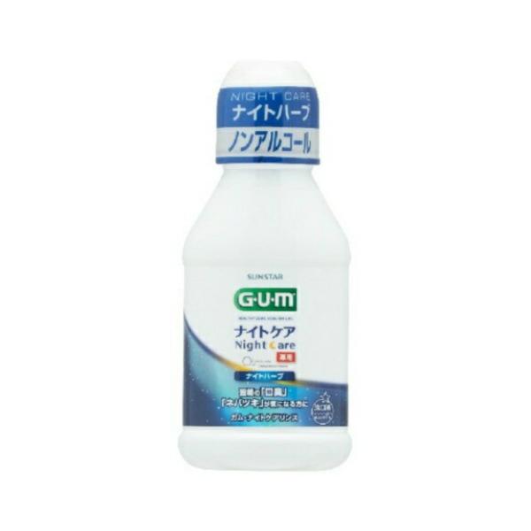 (×3個セット 送料無料)サンスター ガム ナイトケア リンス ナイトハーブタイプ 80mL