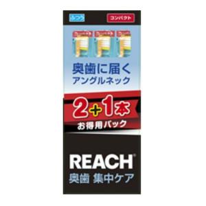 【メール便送料無料】銀座ステファニー化粧品 リーチ 奥歯 集中ケア コンパクト ふつう 2 + 1本 ※色は選べません 1個｜atlife