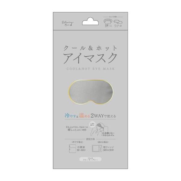 【メール便送料無料】日翔 RELAXING MOON クールアンドホット アイマスク スモーキーグレ...