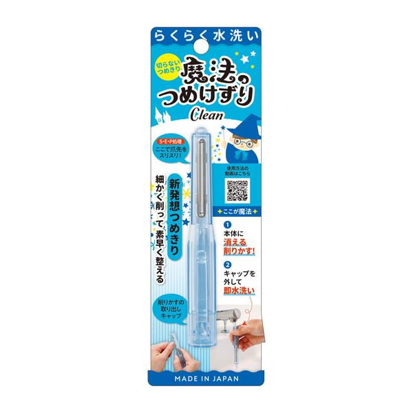 【メール便送料無料】松本金型 魔法のつめけずり CLEAN ブルー 1個