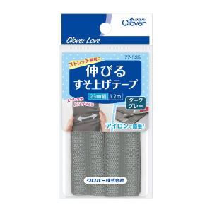(配送おまかせ)クロバー クロバーラブ CL77535 伸びる すそ上げテープ 1.2m巻 ダークグレー 1個｜日用品・生活雑貨の店 カットコ