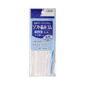 【メール便送料無料】クロバー CL77718 ソフト編みゴム 7mm幅 4m巻 ひも通し付 1個｜atlife