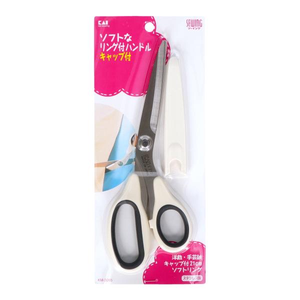 (配送おまかせ)貝印 KM3065 洋裁・手芸鋏 キャップ付 20.5cm ソフトリング 1個