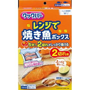 旭化成ホームプロダクツ 旭化成 クックパー レンジで焼き魚ボックス2