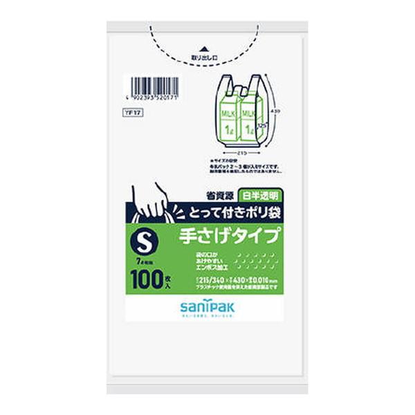 【メール便送料無料】日本サニパック YF17 とって付きポリ袋 エンボス 白半透明 Sサイズ 100...
