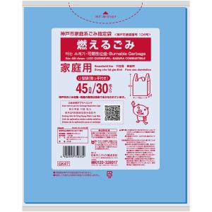 日本サニパック GK47 神戸市燃えるごみ 45L とって付 30枚入 1個 【メール便送料無料】｜atlife