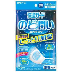 白元アース 快適ガード のど潤いぬれマスク 無香タイプ レギュラーサイズ3セット入 【メール便送料無料】｜atlife