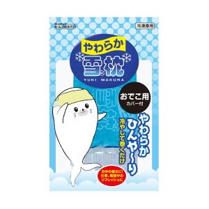 (配送おまかせ)ダンロップ やわらか 雪枕 おでこ用 カバー付き 冷凍庫用 保冷枕 1個