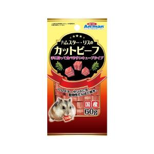 【メール便送料無料】ドギーマン ハムスター・リスのカットビーフ 60g 小動物用おやつ 1個｜atlife