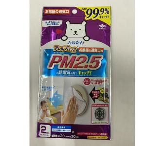 (×2個 配送おまかせ)東洋アルミ アレルブロック フィルター PM2.5対応 2枚入