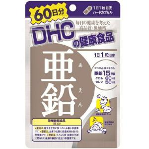 【×3袋 メール便送料無料】DHC 亜鉛 60日分 60粒入