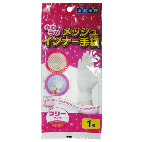 【×3個 メール便送料無料】宇都宮製作 クイン やわらかメッシュインナー 手袋 フリーサイズ 左右兼...