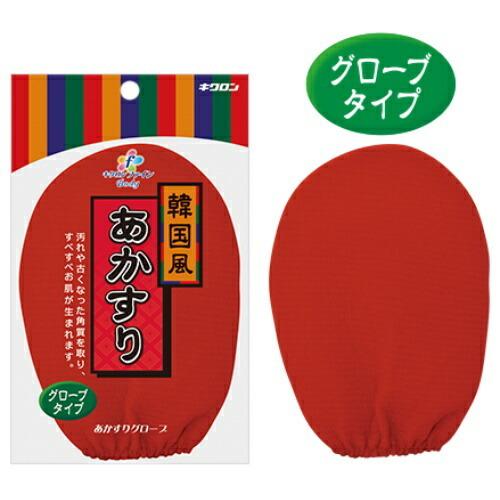 【×4個 配送おまかせ送料無料】キクロン キクロンファイン 韓国風あかすり グローブタイプ 1個入