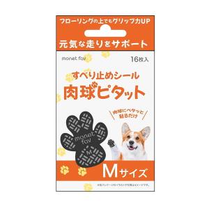 【×8個 メール便送料無料】日翔 MONET FAV すべり止めシール 肉球ピタット M 16枚入｜atlife