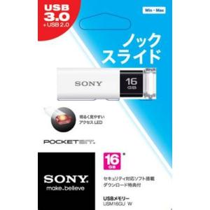 ソニー(SONY) ノックスライド方式USBメモリー POCKET BIT 16GB(ホワイト)USB3.0対応 (USM16GU-W)内容量: 1個｜atlife