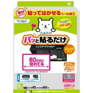 パッと貼るだけ 60cmに切れてる ふんわり フィルター 5枚入 1個