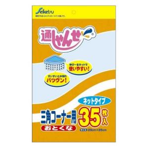 セイケツ 通しゃんせ ３角コーナー用 ネットタイプ　３５枚入　お徳用（三角コーナー用水切りネット）｜atlife