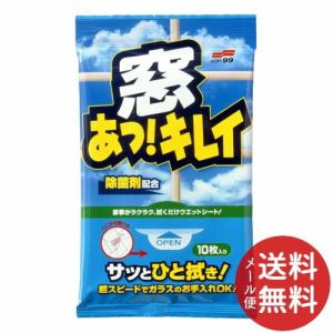 ソフト99 窓 あっ！ キレイ 10枚入 1個 【メール便送料無料】｜atlife