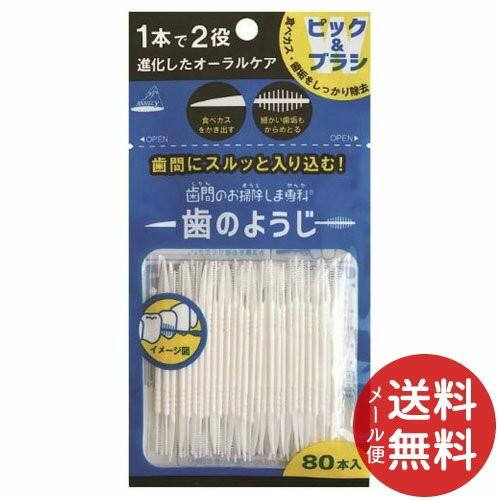 アヌシ 歯間のお掃除しま専科 歯のようじ 80本入 ピック&amp;ブラシ OB-807 1個 【メール便送...