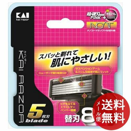 貝印 KAI RAZOR 5枚刃替刃 BSE-8KR5 8個入 1個 【メール便送料無料】 (シェー...