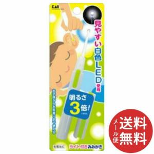 貝印 KQ0291ライト付き耳かき 白 1個 【メール便送料無料】 (便利・見やすい・耳汚れ・耳垢)｜atlife