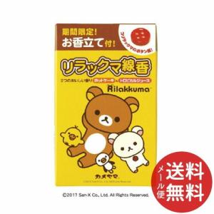 カメヤマ リラックマ 線香 2つのおいしい香り 1個 【メール便送料無料】