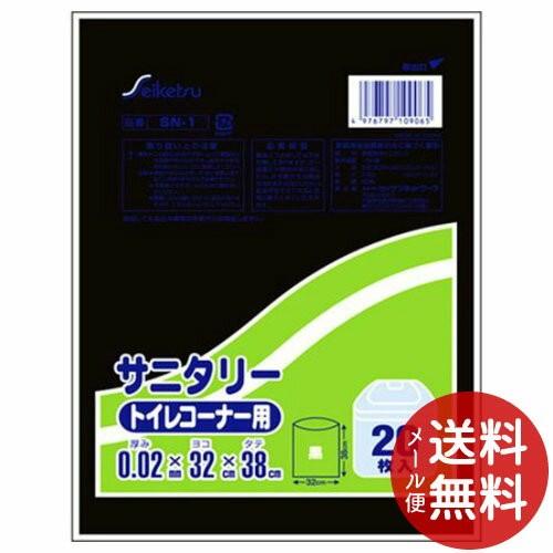 セイケツ サニタリー袋 トイレコーナー用 20枚入 黒 SN-1 1個 【メール便送料無料】