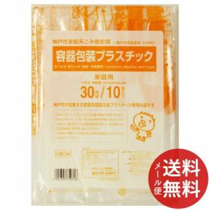 日本サニパック GK34 神戸市容器包装プラ 30L 10枚入 1個 【メール便送料無料】｜atlife