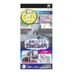 【送料無料・まとめ買い×6個セット】東洋アルミ 洗えるじゃぐちレバー 取っ手 20cm×5cm｜atlife