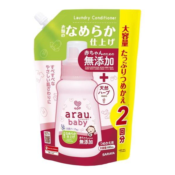 【送料無料・まとめ買い×8個セット】サラヤ アラウ.ベビー 衣類のなめらか仕上げ つめかえ用 880...