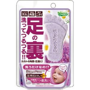 フットメジ 足の裏洗ってつるつる!! 足用角質クリアハーブ石...